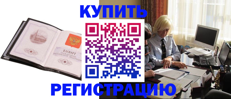 прописка для работы в Льгове